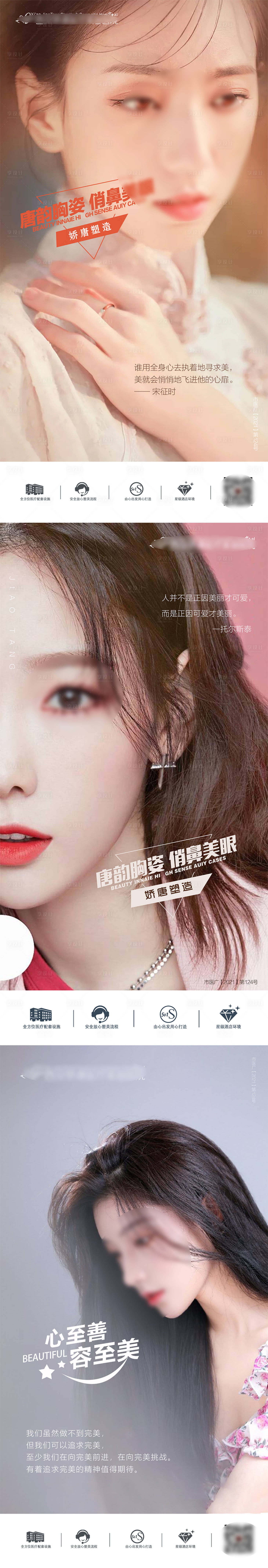 源文件下载【医美整形系列海报】编号：93060021880017511
