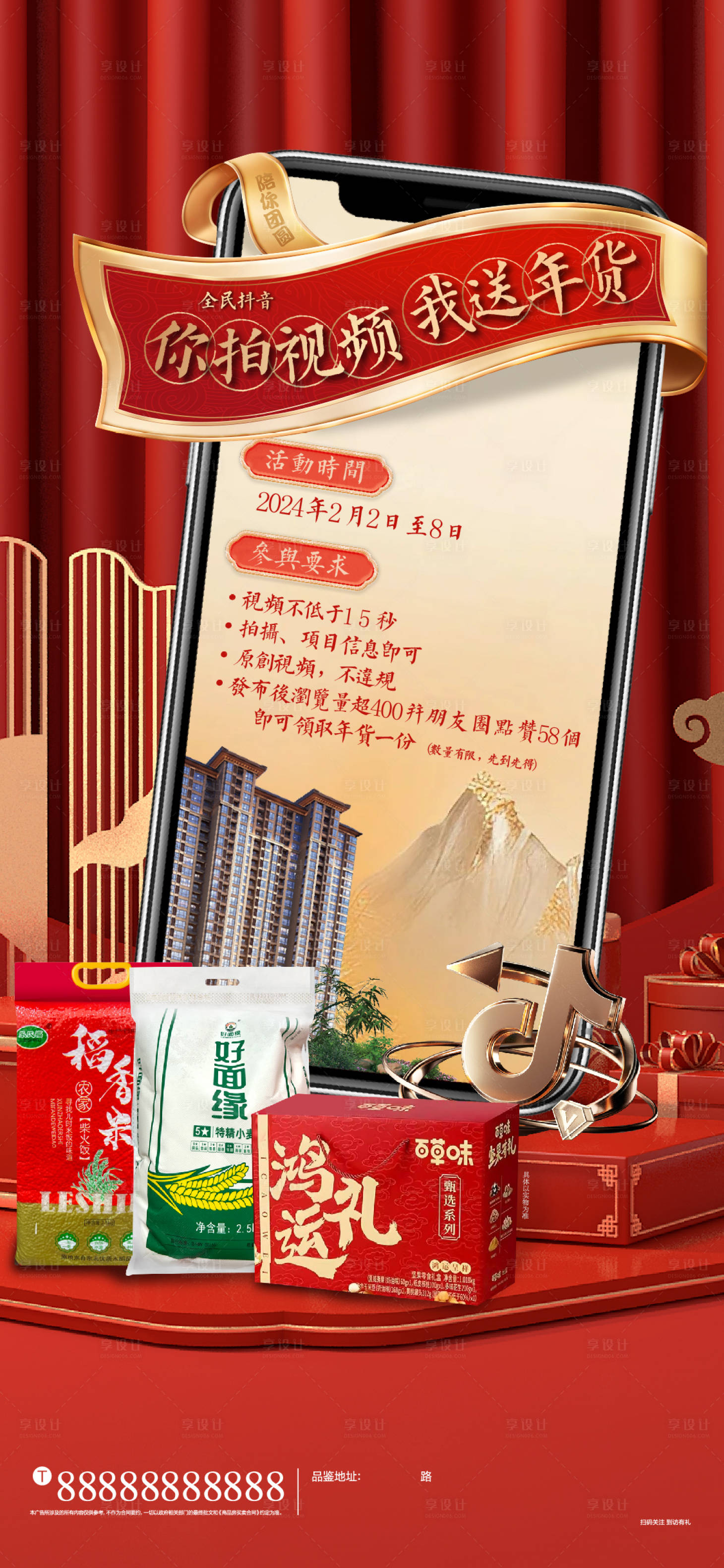 源文件下載【享設計】搜索編號：10320022124157118【活動海報】