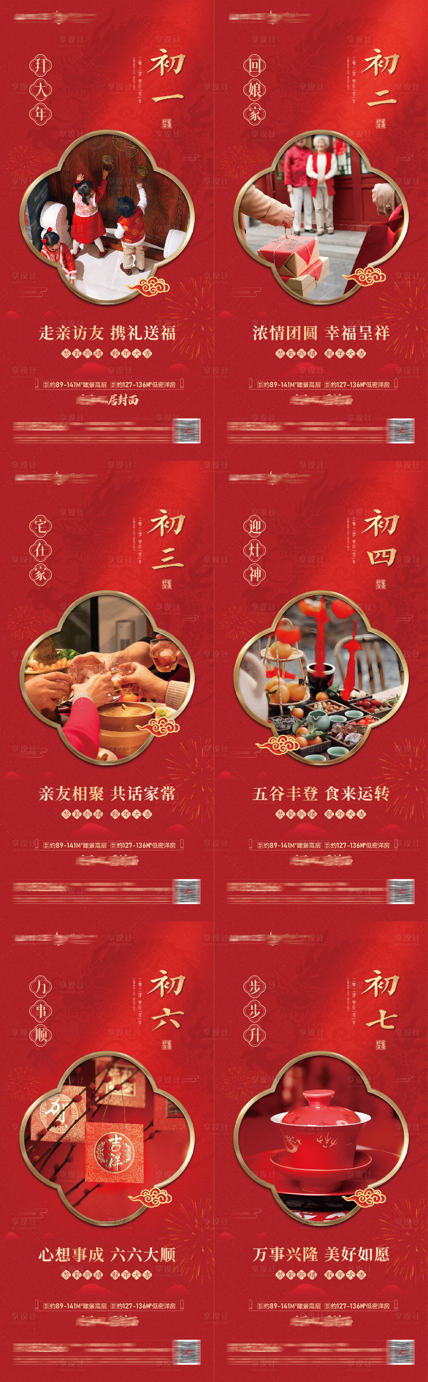 源文件下載【享設計】搜索編號：92970021909851815【春節年俗系列海報】