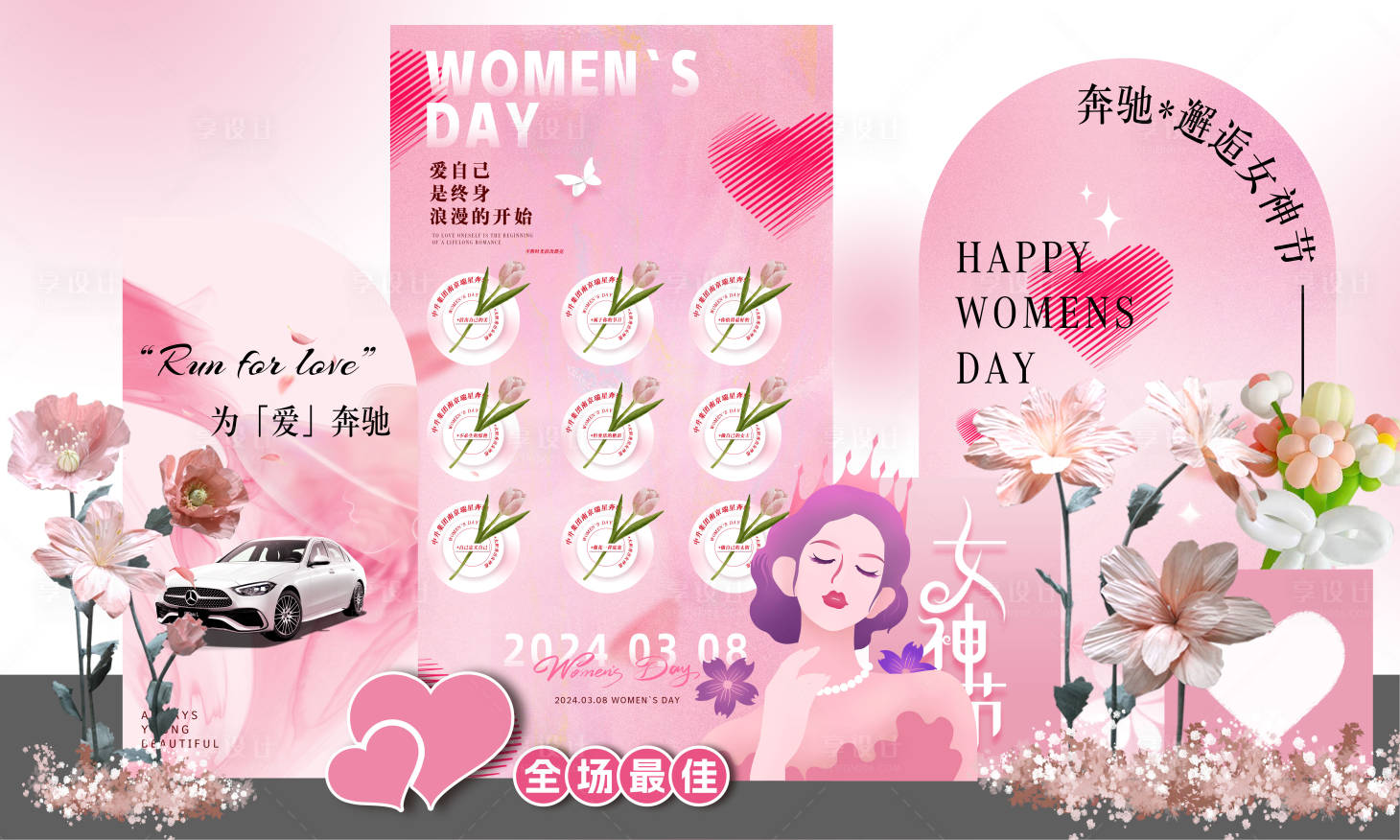 源文件下載【享設(shè)計】搜索編號：99350022019698535【3.8女神節(jié)美陳】