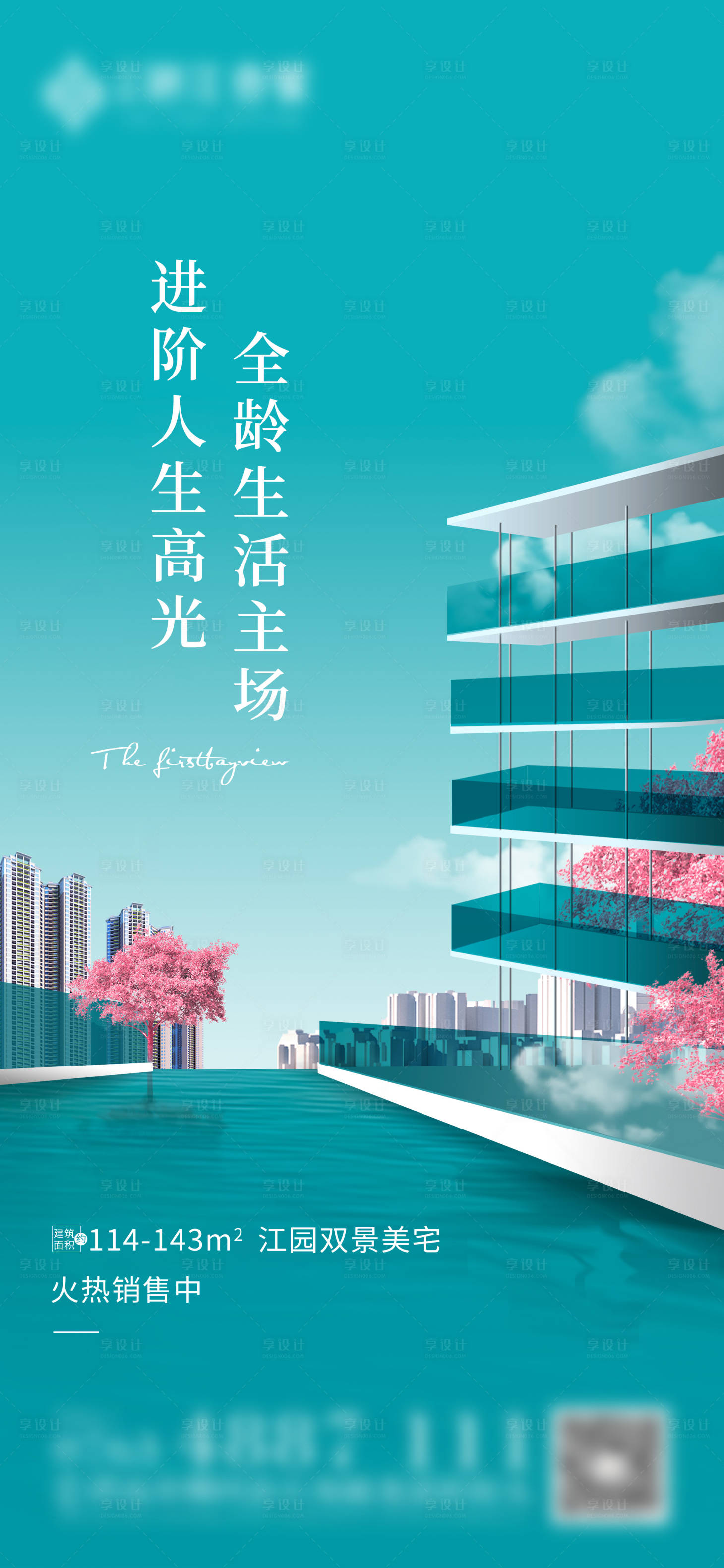 源文件下載【享設計】搜索編號：37090022022523879【房地產系列微信稿單圖】