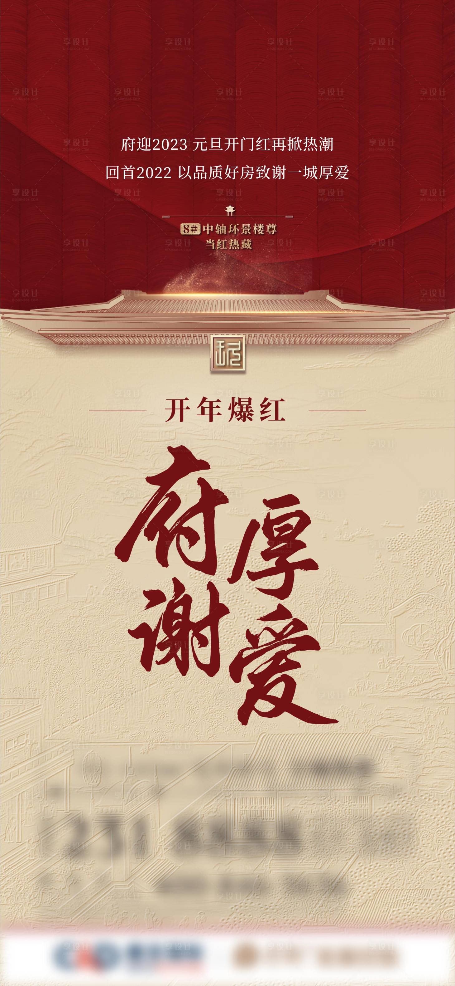 源文件下载【享设计】搜索编号：57440022120906624【开门红单图】