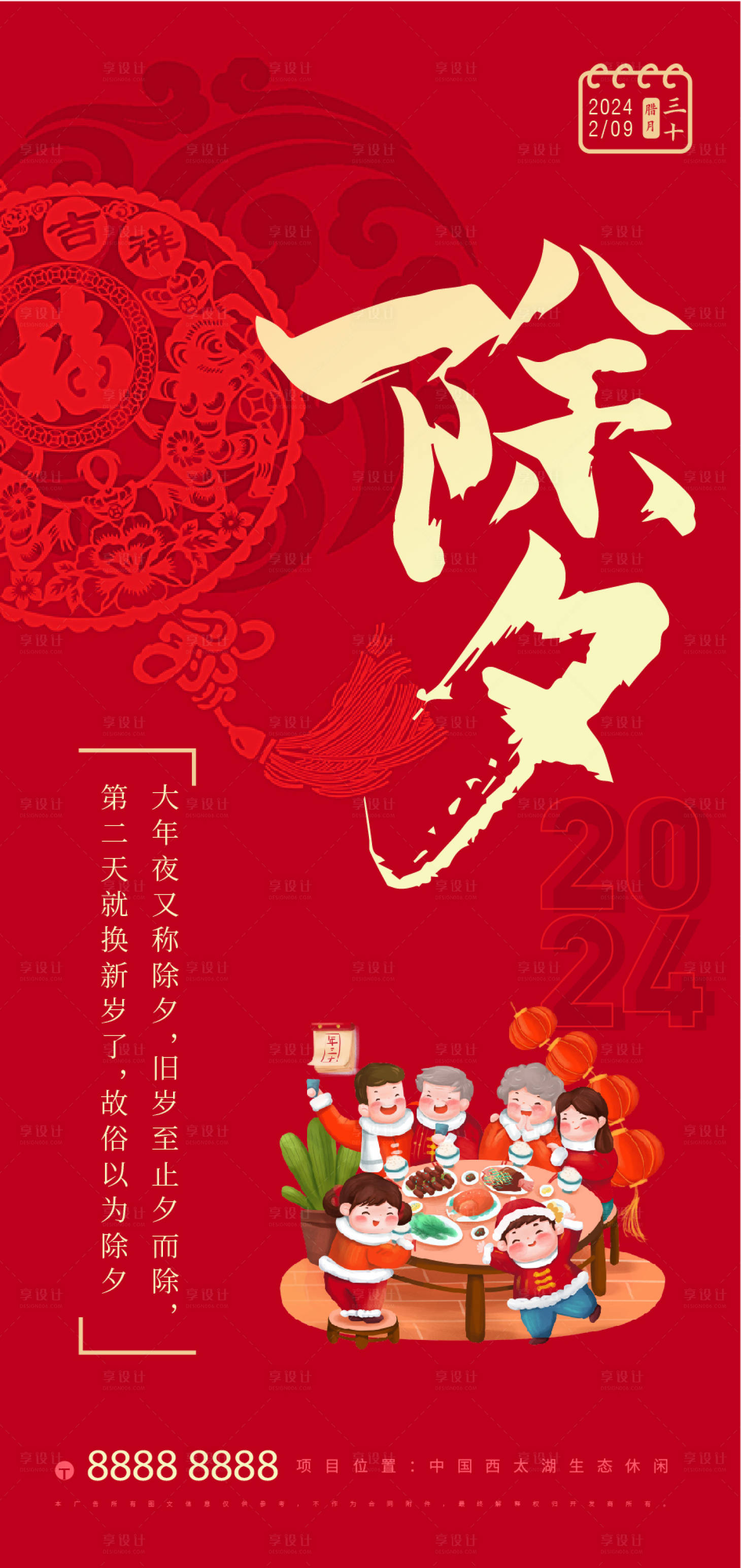 源文件下载【享设计】搜索编号：98720021942859437【除夕喜庆海报】