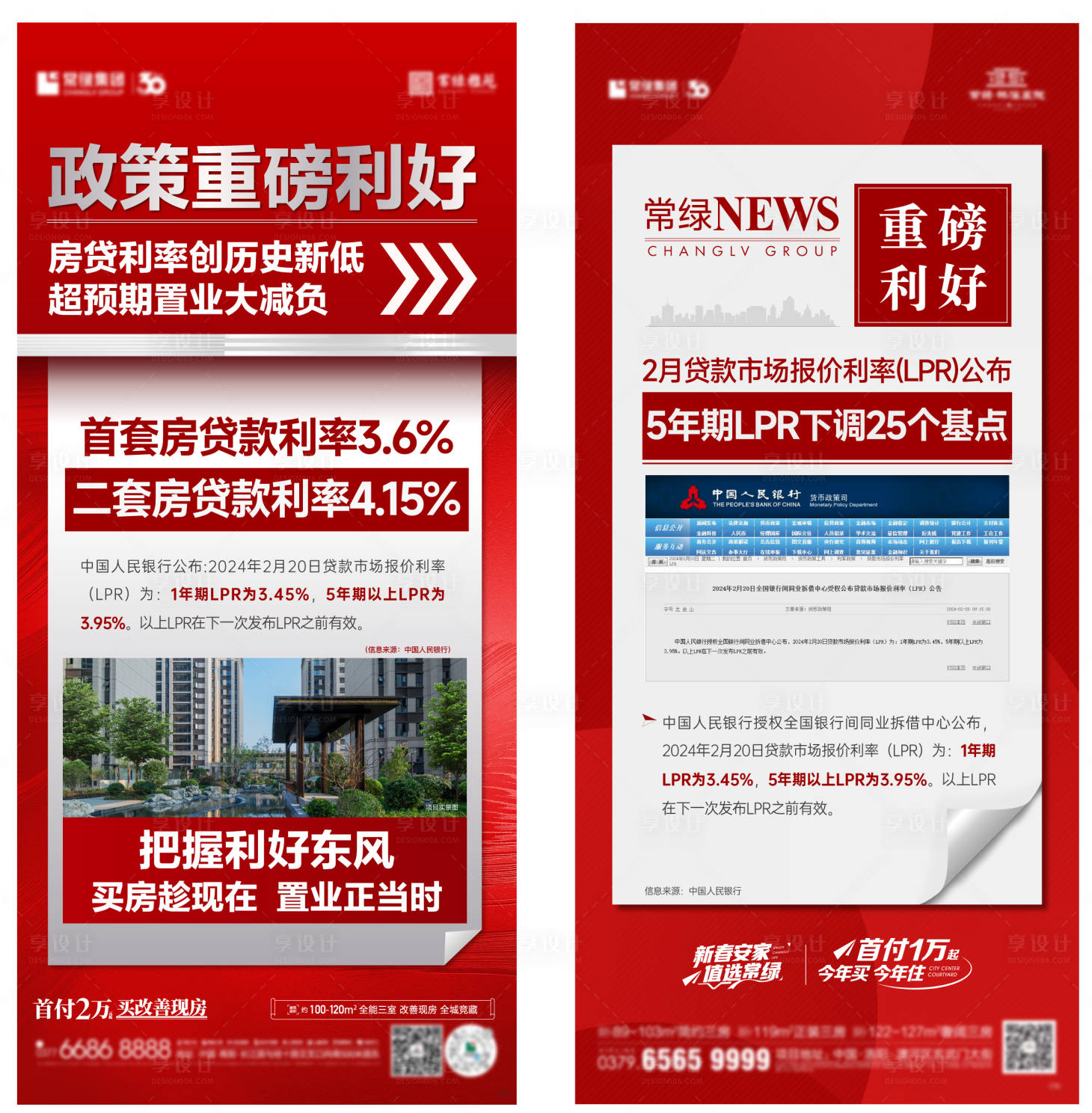 源文件下载【享设计】搜索编号：75230022038544211【政策利好海报】
