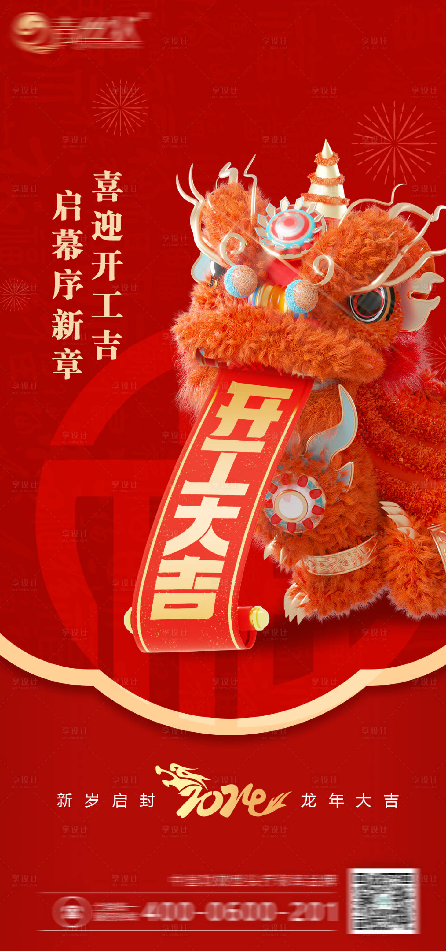 源文件下载【享设计】搜索编号：80380021986483318【开工大吉海报】