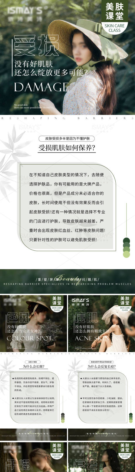 源文件下載【享設(shè)計(jì)】搜索編號(hào)：44160022189523137【醫(yī)美護(hù)膚課堂海報(bào)】