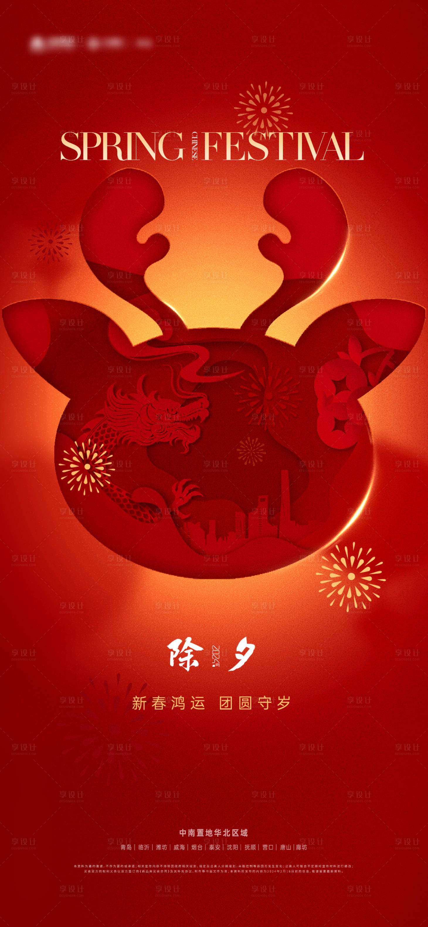 源文件下載【享設計】搜索編號：65220022152008541【除夕過年紅稿】