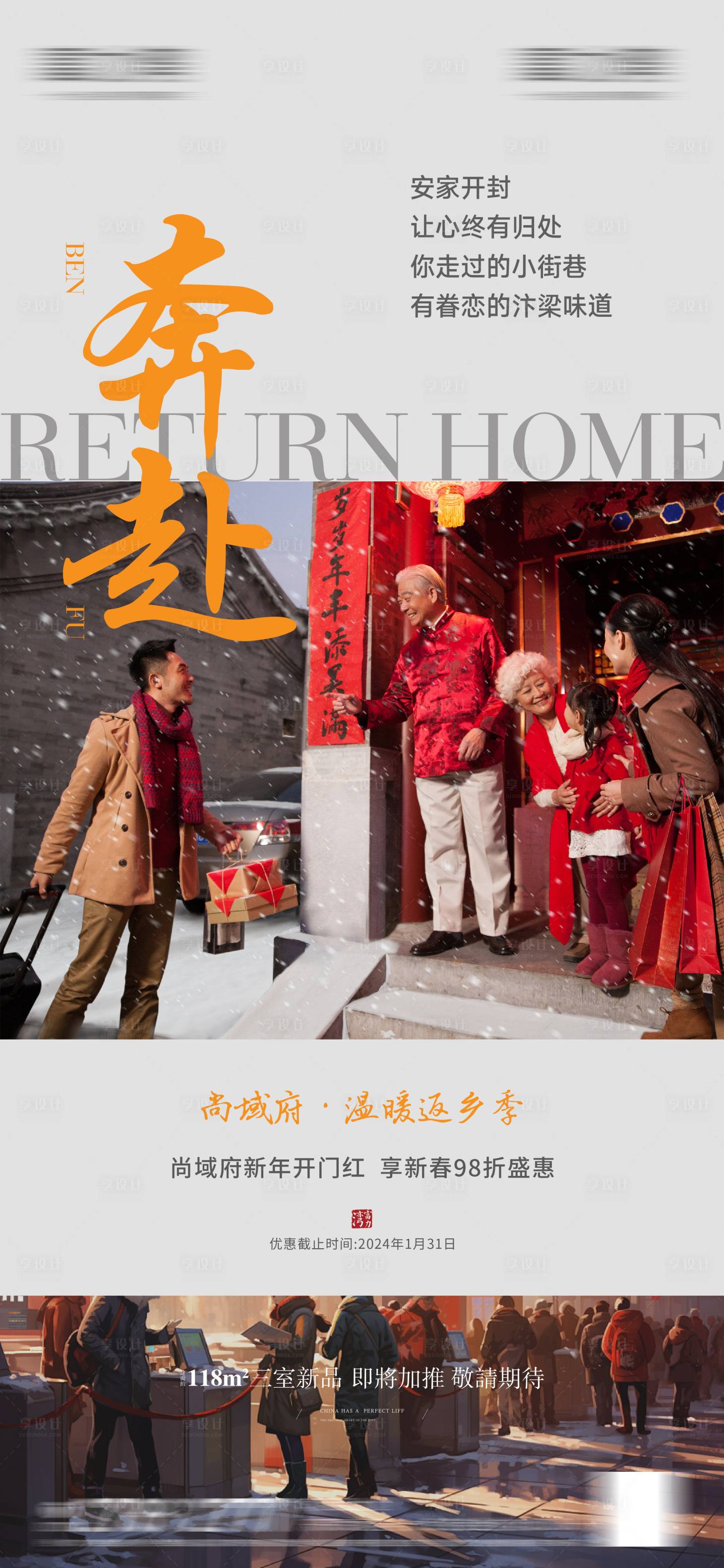源文件下載【享設(shè)計(jì)】搜索編號(hào)：76180021994482707【春節(jié)返鄉(xiāng)海報(bào)】