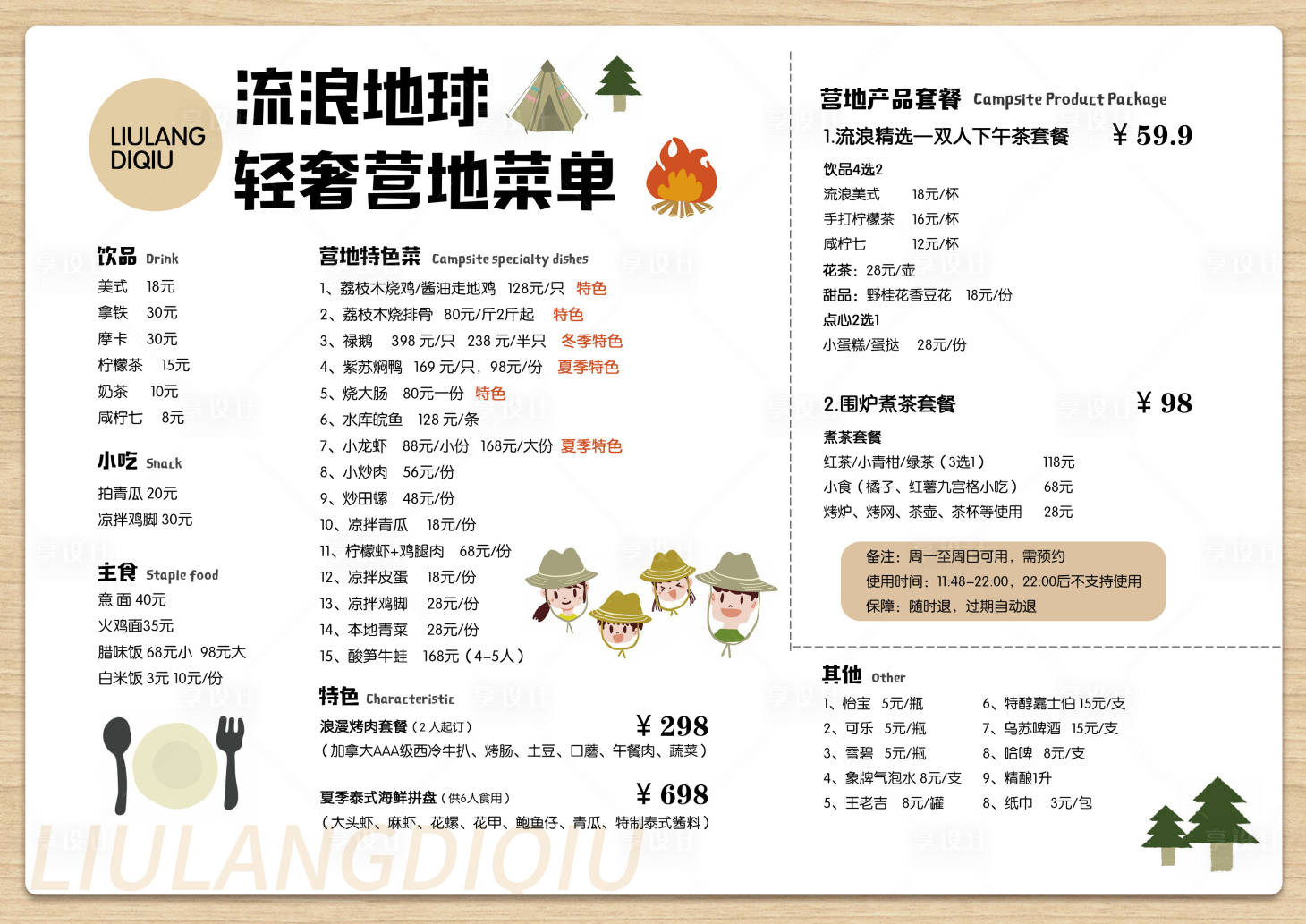 源文件下载【享设计】搜索编号：45550021964122091【餐牌菜单】