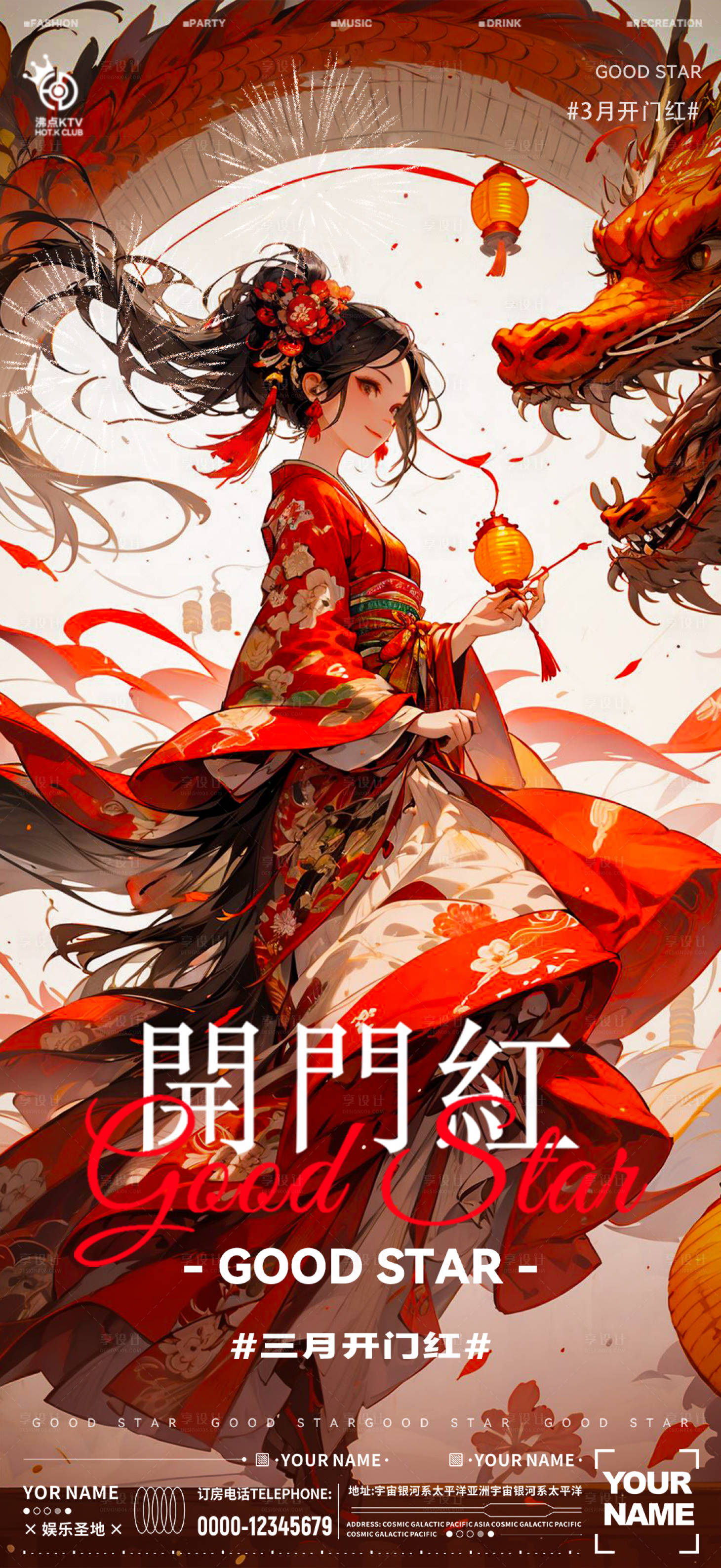 源文件下载【享设计】搜索编号：12740022110113545【三月开门红酒吧夜店宣传海报】