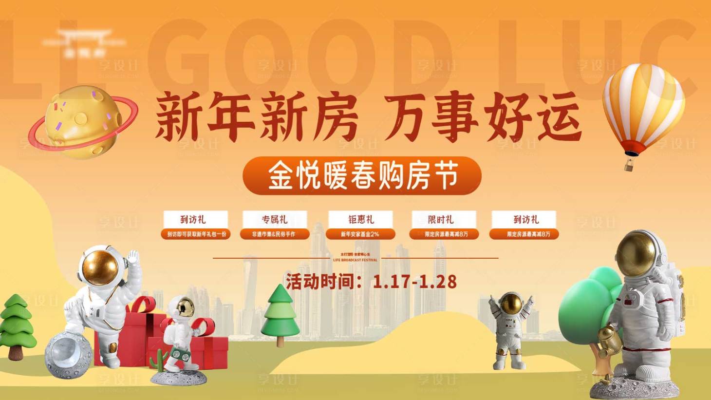 源文件下载【享设计】搜索编号：14450021861948098【购房节主kv】