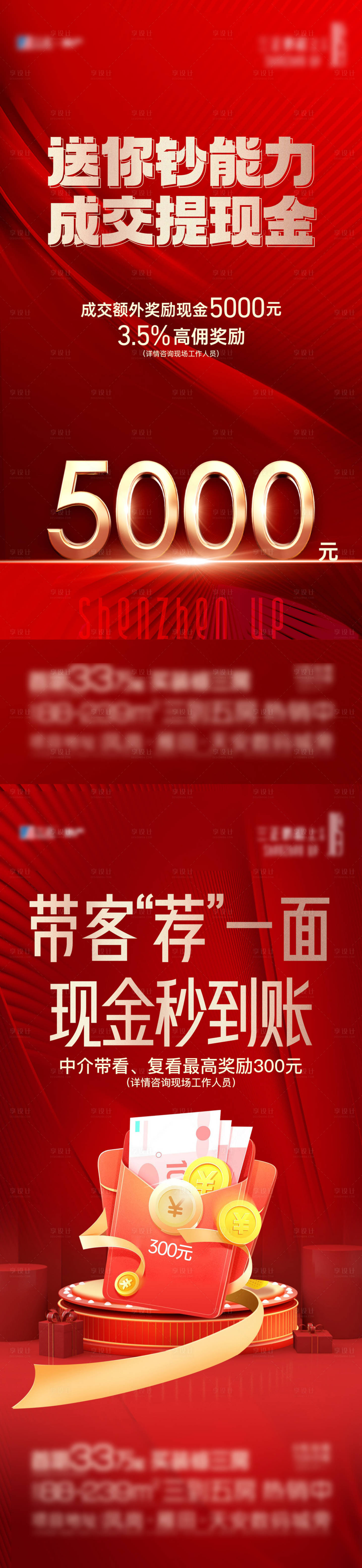 源文件下載【享設計】搜索編號：25820022000862470【經紀人系列海報】