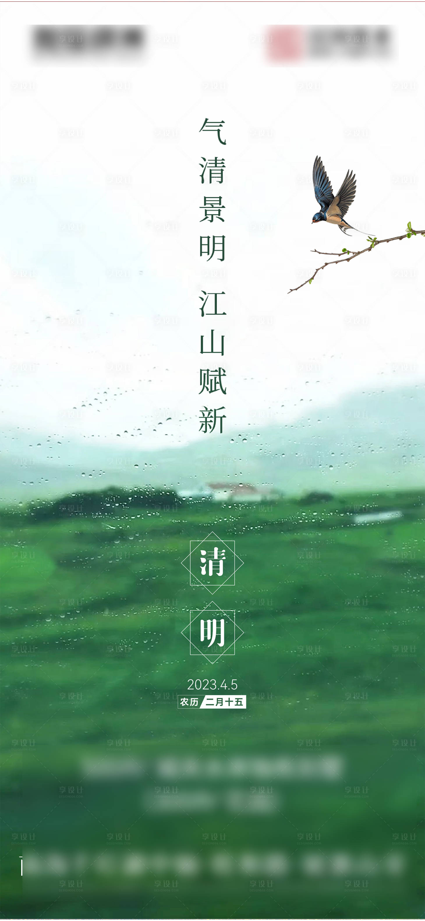 源文件下載【享設(shè)計(jì)】搜索編號：90070022190229594【清明海報(bào)】
