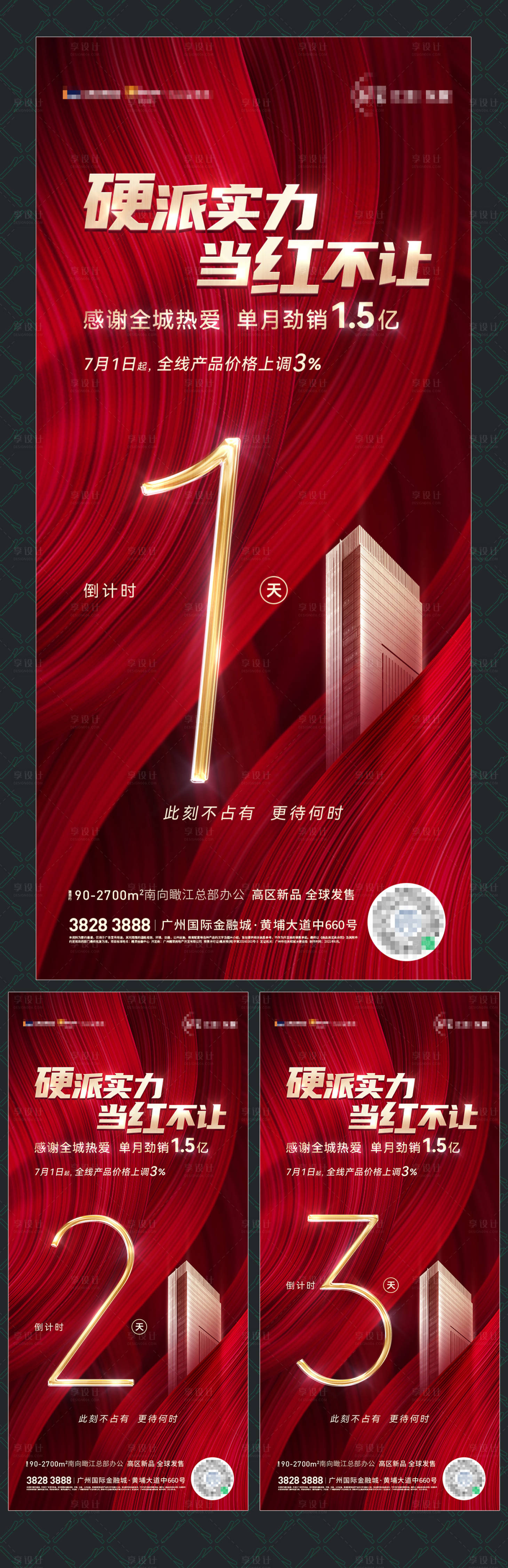 源文件下载【地产倒计时海报】编号：85740022063499853