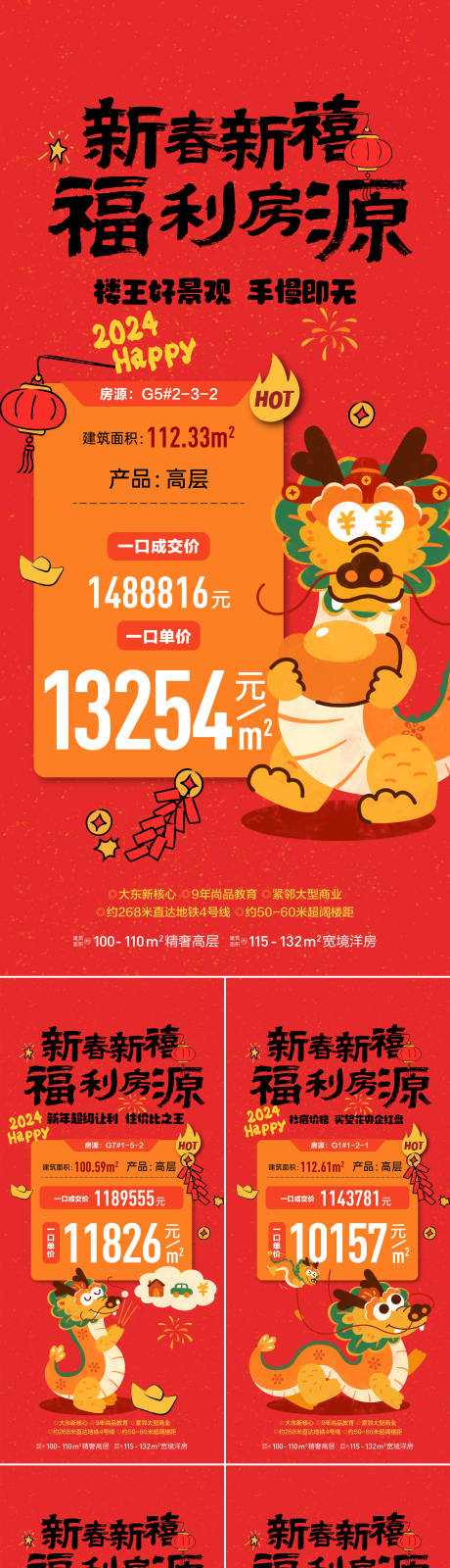 源文件下载【龙年特价房系列海报】编号：34540021921292336