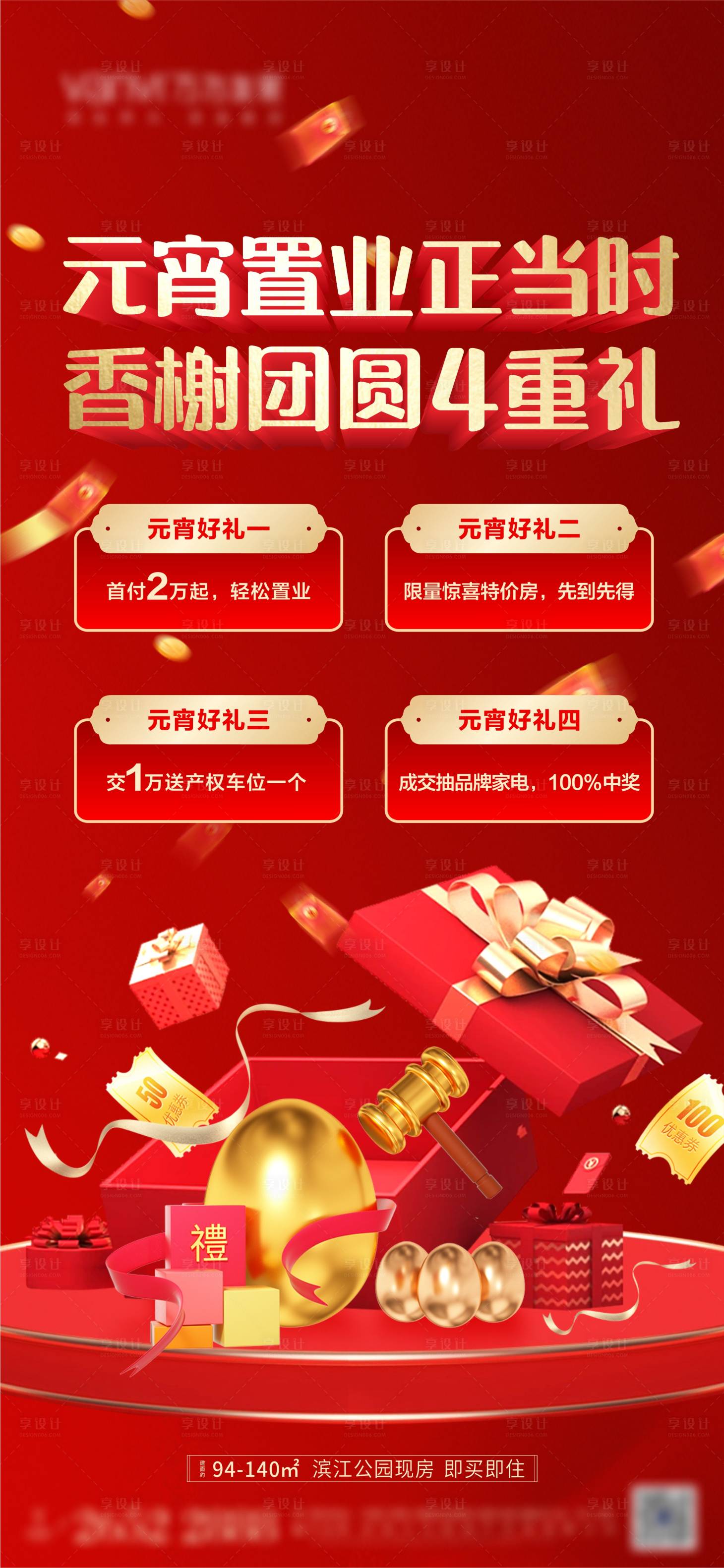 源文件下载【地产促销活动海报】编号：86860022091933322