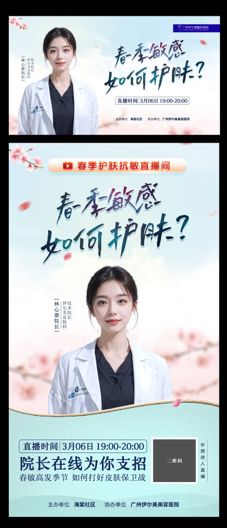 源文件下载【享设计】搜索编号：46170021997394019【敏感肌海报】
