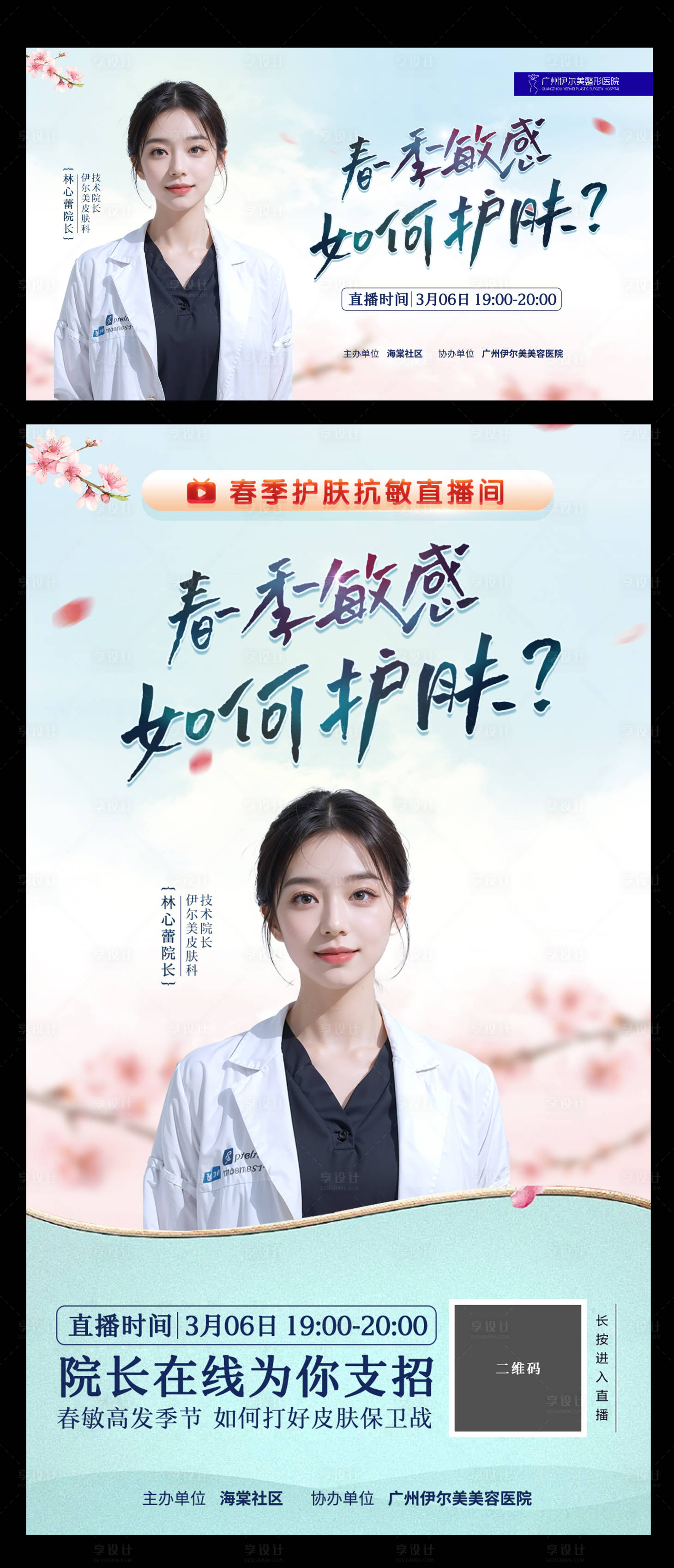 源文件下载【享设计】搜索编号：46170021997394019【敏感肌海报】