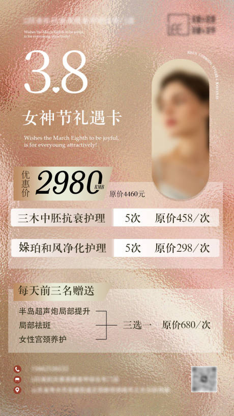 源文件下載【享設計】搜索編號：39080022023745179【醫美美業女神節活動海報】