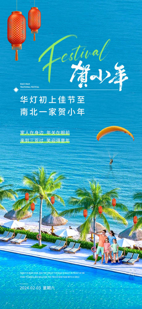 源文件下载【地产新年小年海报】编号：65340021977467070