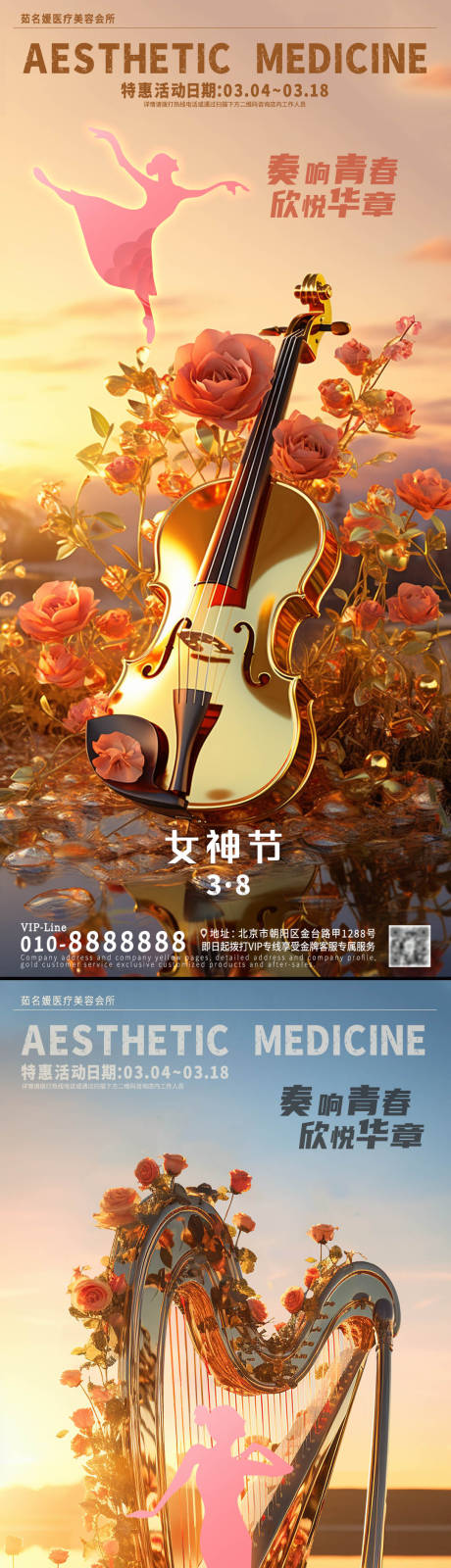 女神节海报