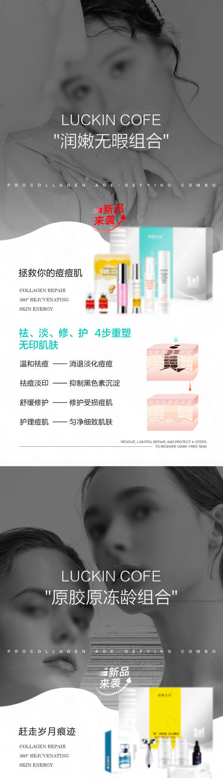 美妆产品套盒组合升级海报-源文件【享设计】