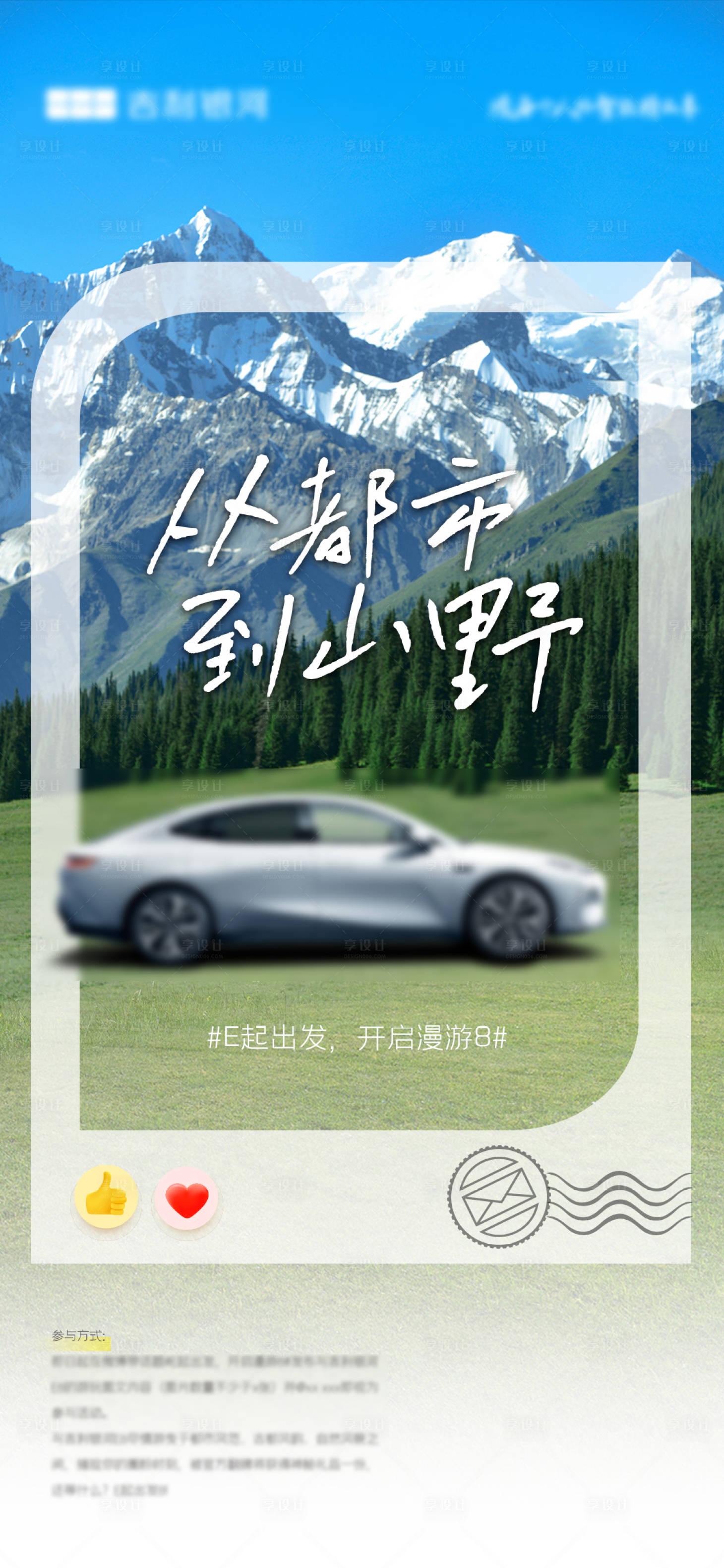 源文件下載【享設(shè)計(jì)】搜索編號(hào)：16830021972488532【新能源汽車野外露營海報(bào)】