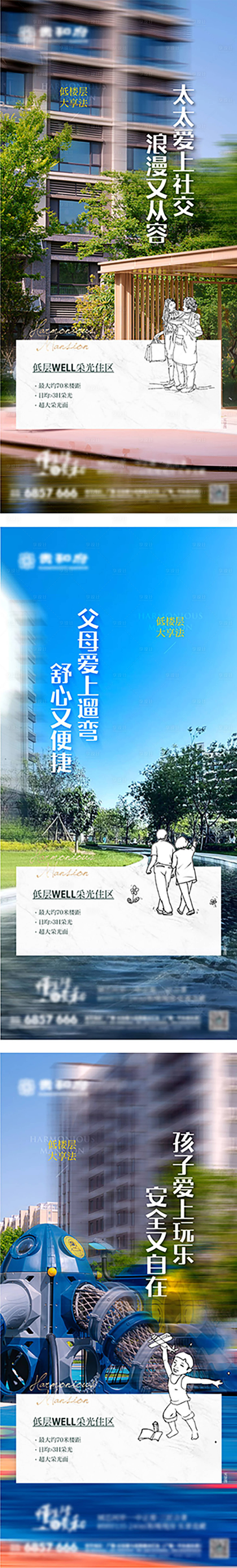 源文件下載【享設計】搜索編號：22700022040238623【地產景觀系列刷屏海報】