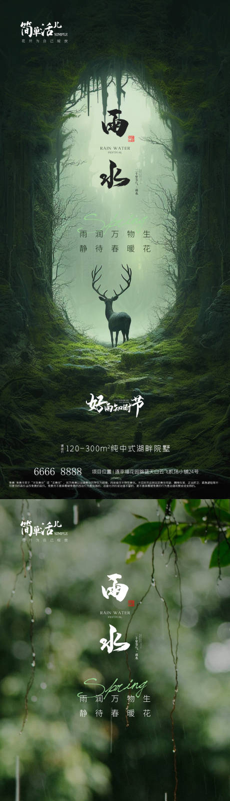 源文件下載【享設計】搜索編號：22910021923376535【地產雨水海報】