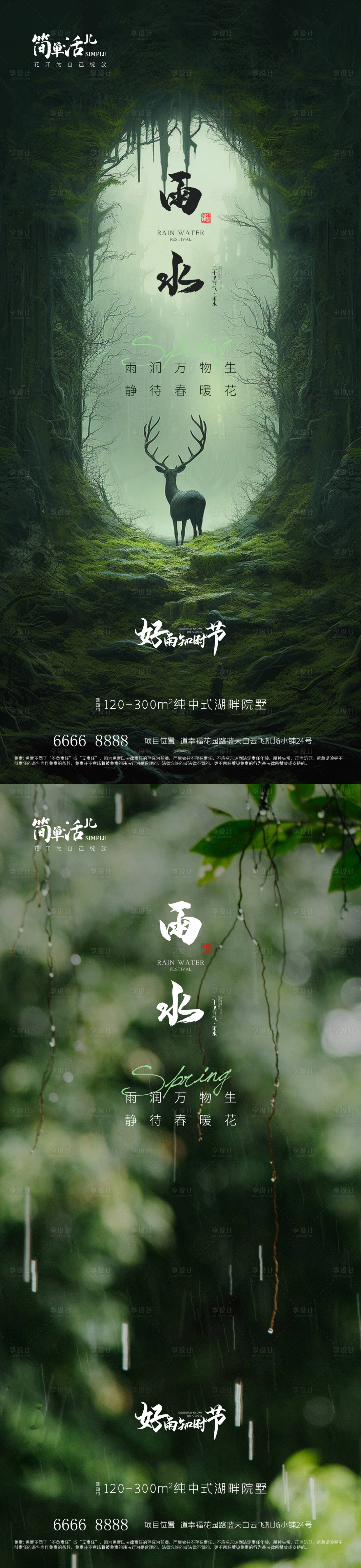 源文件下載【享設(shè)計】搜索編號：22910021923376535【地產(chǎn)雨水海報】