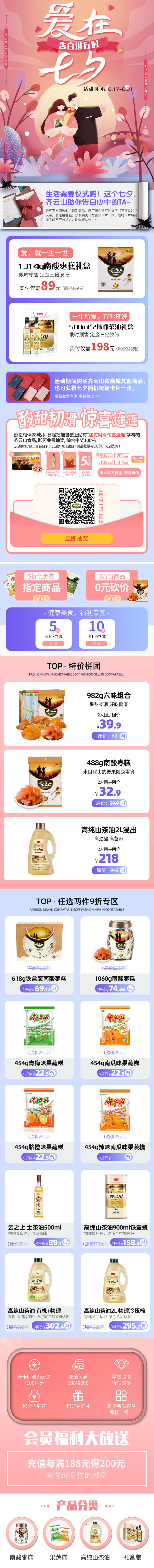 源文件下载【七夕节首页】编号：78310021909841132