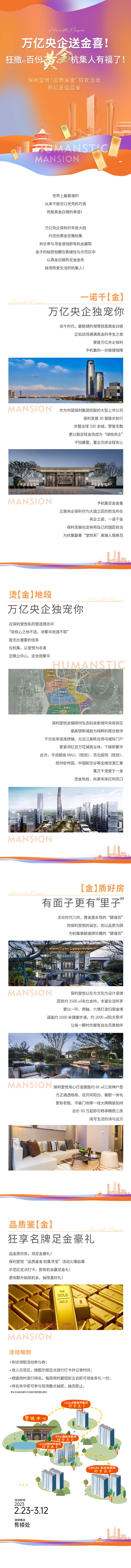 源文件下載【享設(shè)計】搜索編號：60340022121971280【地產(chǎn)送黃金活動長圖】