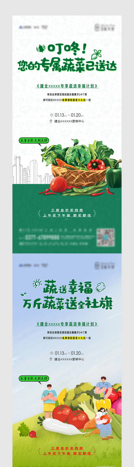 编号：96450022093501313【享设计】源文件下载-送蔬菜活动海报