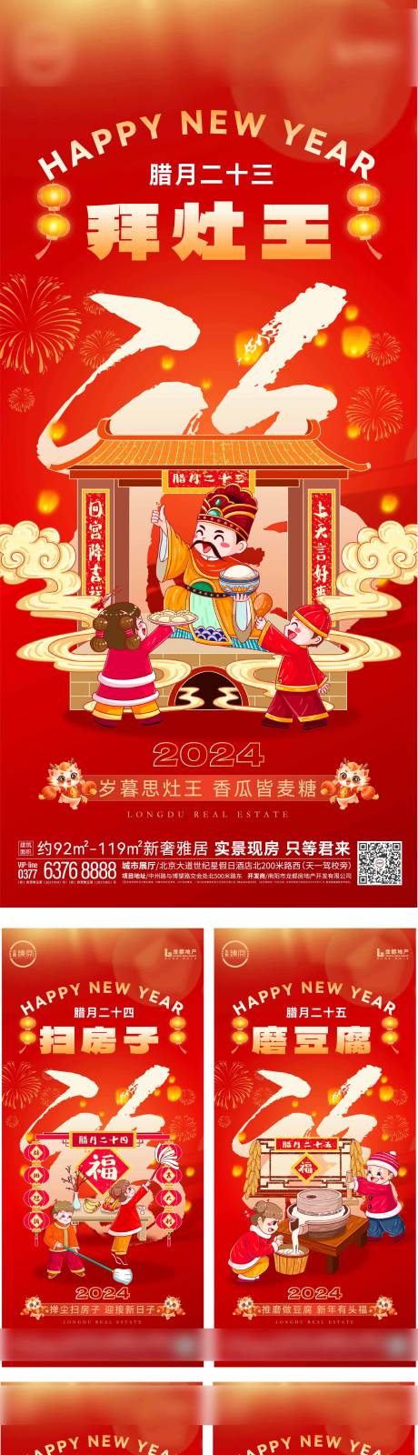 地产新春春节系列海报-源文件【享设计】