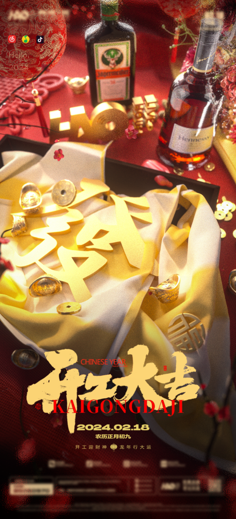 源文件下載【夜店開工海報】編號：69470021968141897