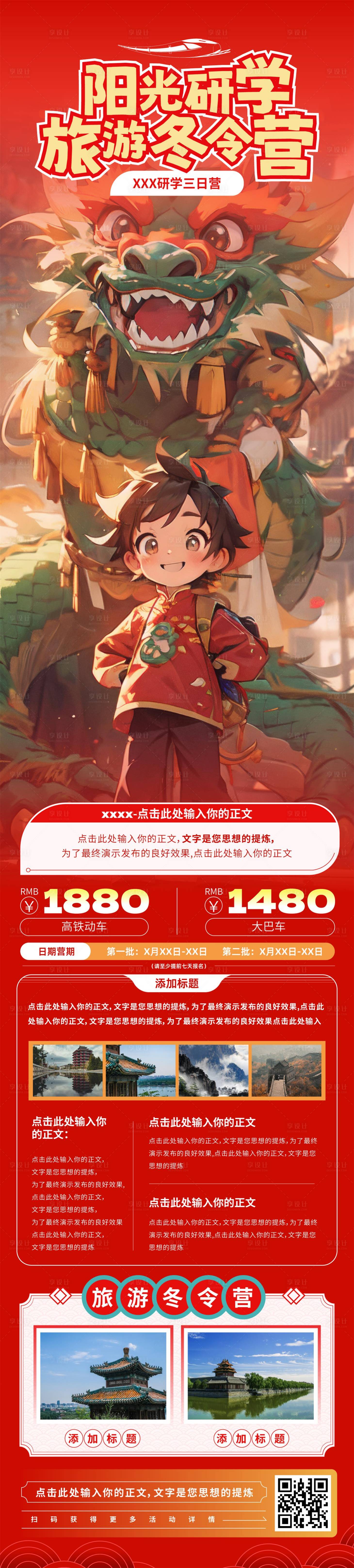源文件下載【享設(shè)計】搜索編號：32420021956688839【冬令營海報】