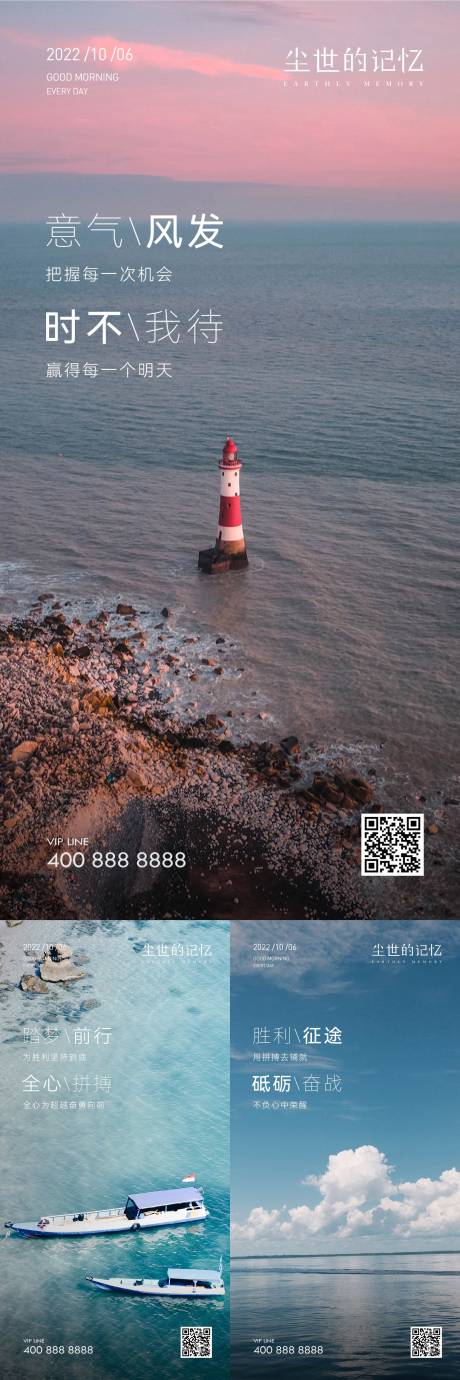 源文件下載【享設計】搜索編號：77770022032319834【早安風景勵志海報】