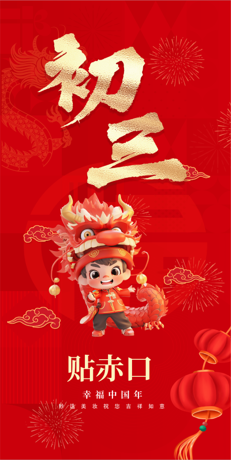 源文件下载【享设计】搜索编号：93030021978464454【春节海报】