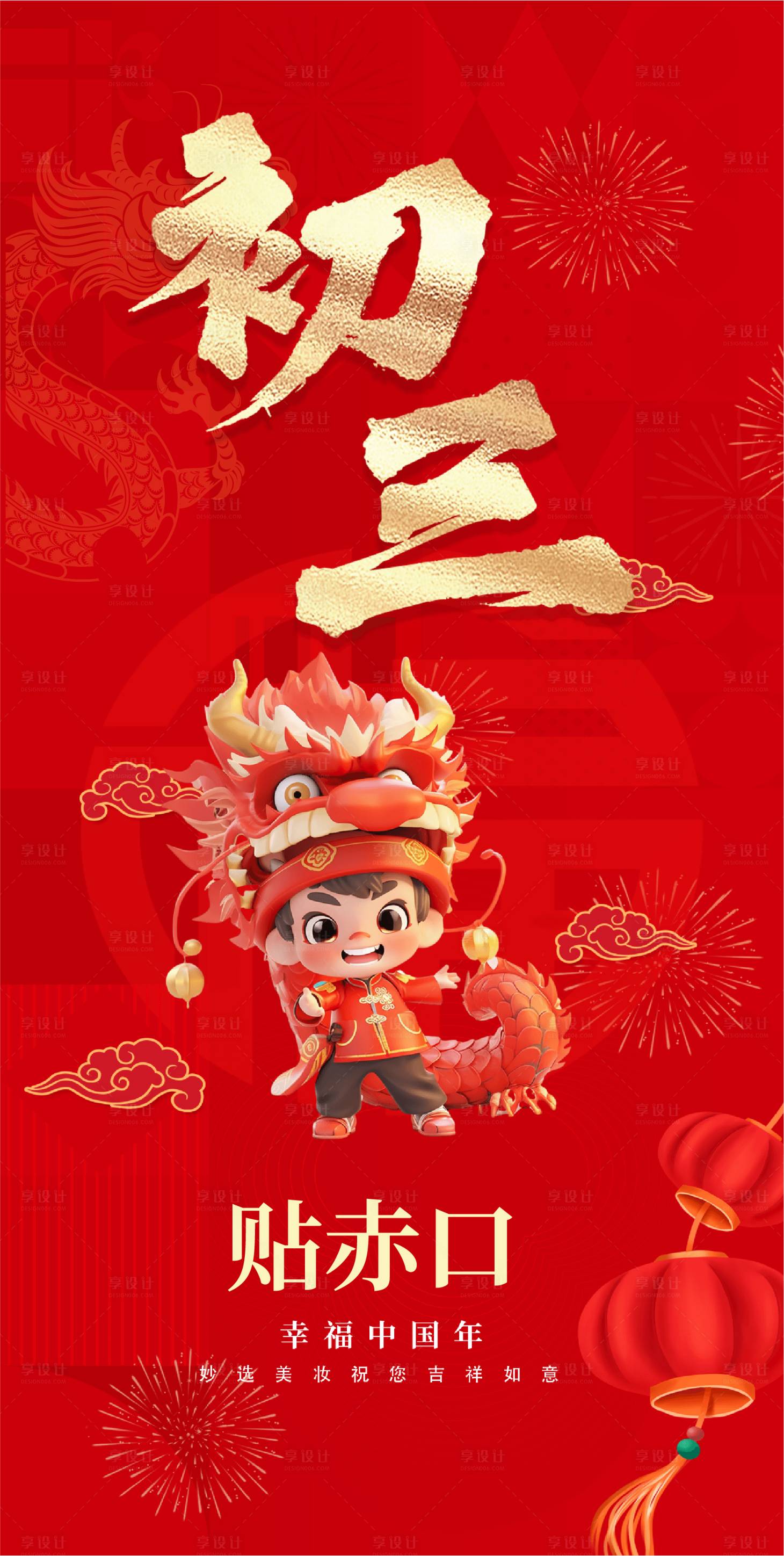 源文件下載【享設計】搜索編號：93030021978464454【春節海報】