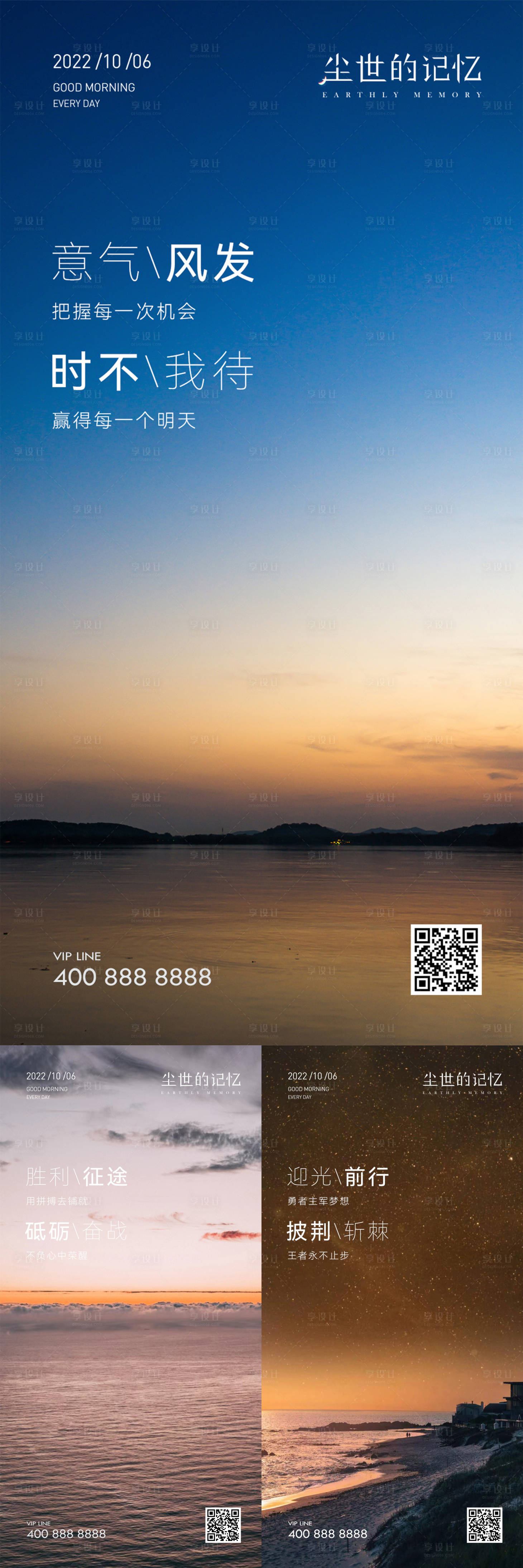 源文件下載【享設計】搜索編號：53490022114425704【早安風景勵志圖】