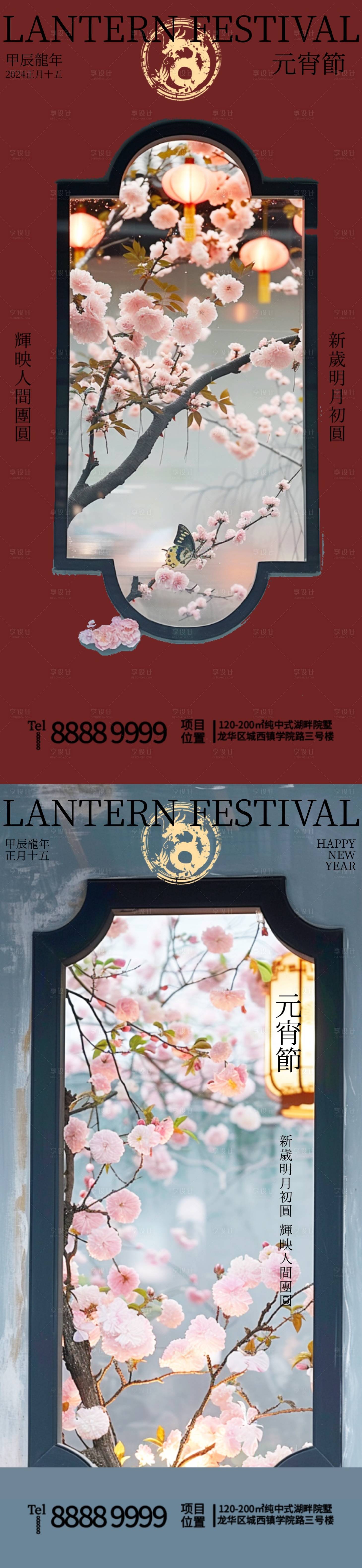 源文件下载【元宵节中式插画海报】编号：48390022106045318