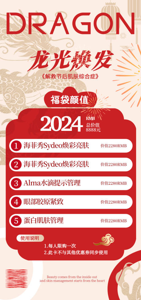 源文件下载【享设计】搜索编号：57810022049084654【医美促销海报】