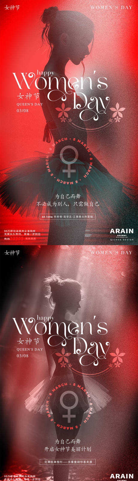 源文件下载【女神节女性医美地产海报】编号：18260022034094004