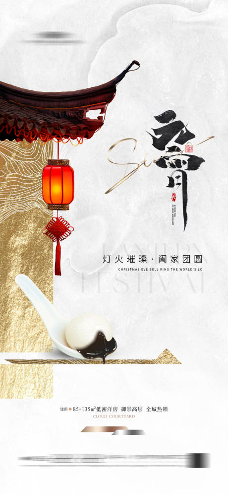 源文件下載【地產元宵節海報】編號：22670021974663583