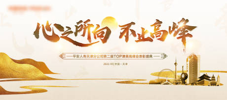 源文件下载【高峰会表彰盛典背景板】编号：40310021850302141
