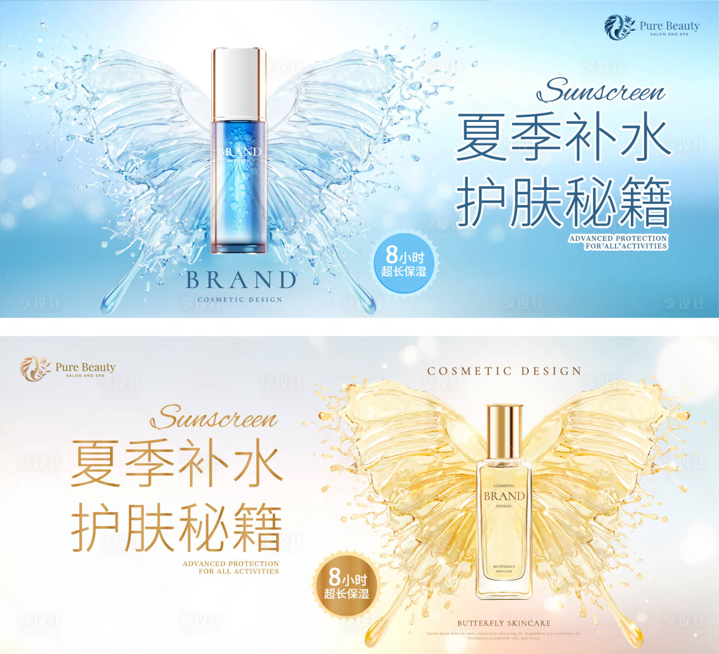 源文件下载【享设计】搜索编号：42160022054552071【补水精华banner】