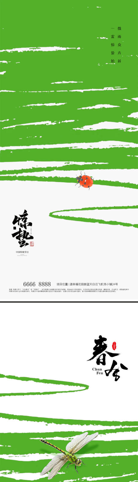 源文件下载【惊蛰春分海报】编号：98640022154487364