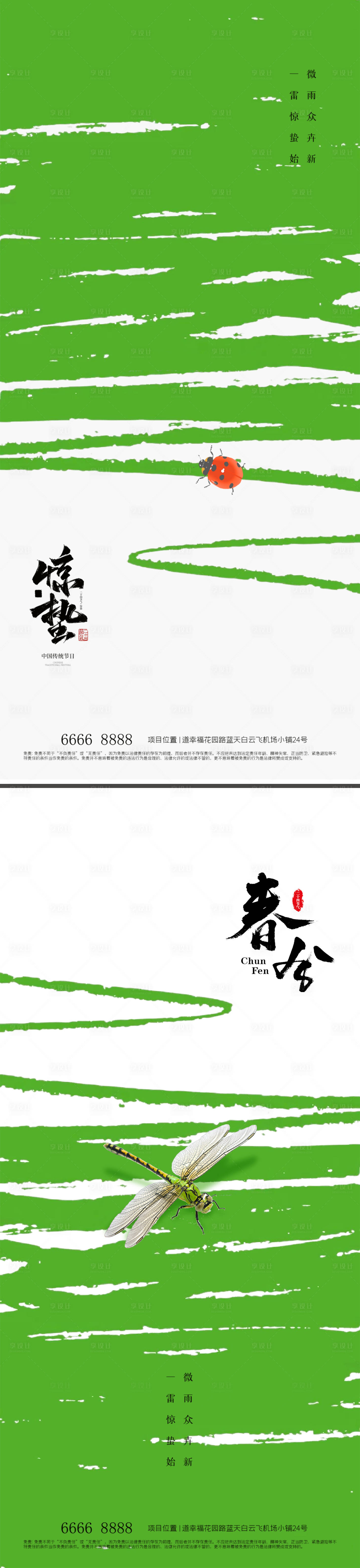 源文件下载【惊蛰春分海报】编号：98640022154487364