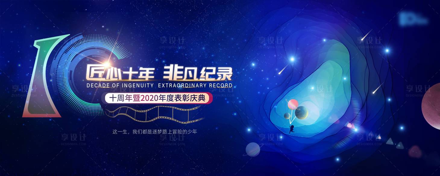 源文件下载【享设计】搜索编号：23740022193953371【庆典展板】