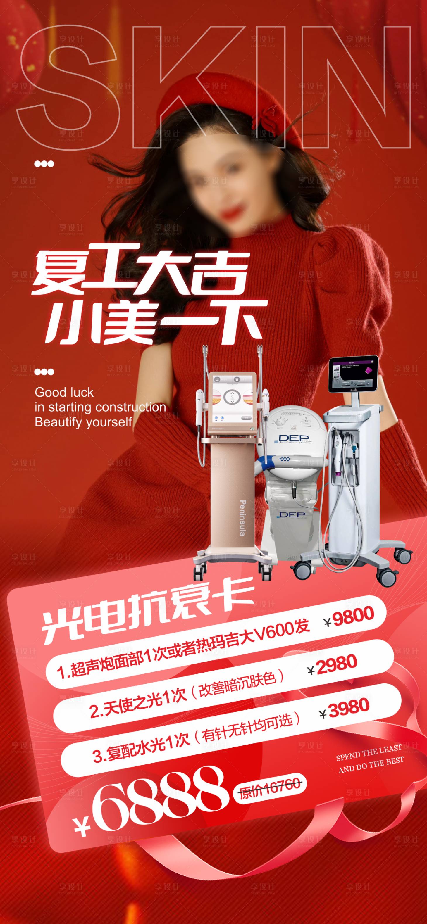 源文件下载【医美仪器海报】编号：75330022085471226